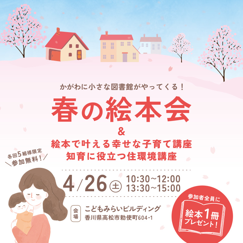 受付は終了しました｜春の絵本会